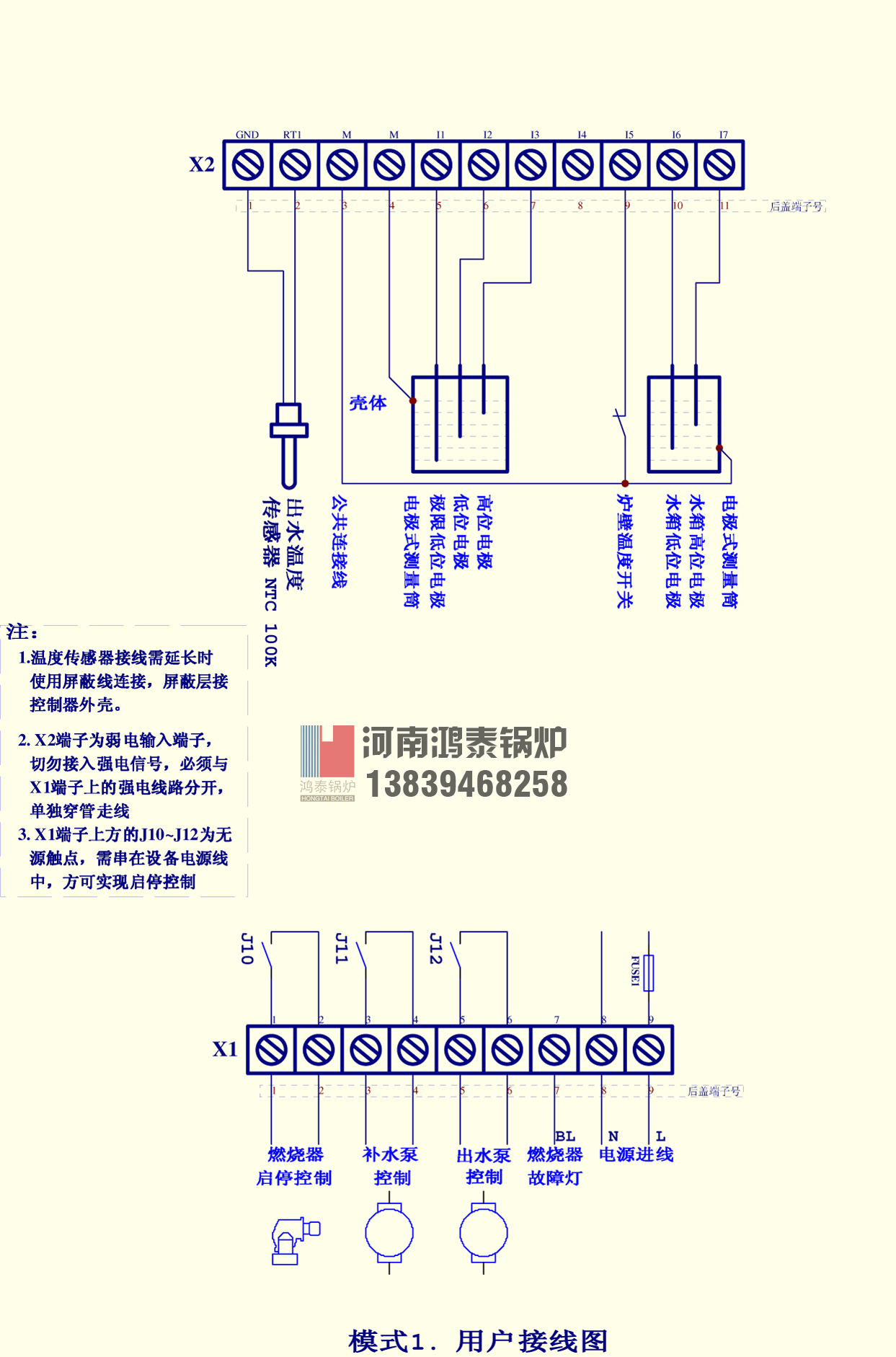 (1:燃油气热水炉 二段火)      电话:13839468258  0394-6772166