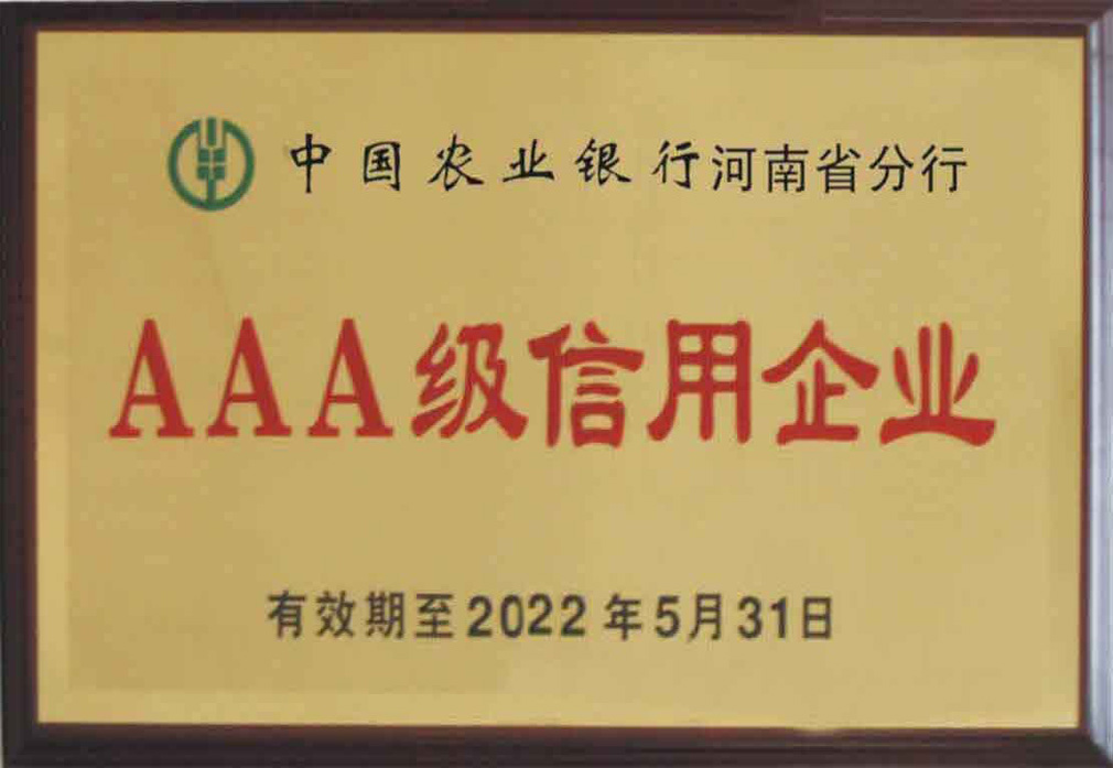 中国农业银行AAA级信用企业